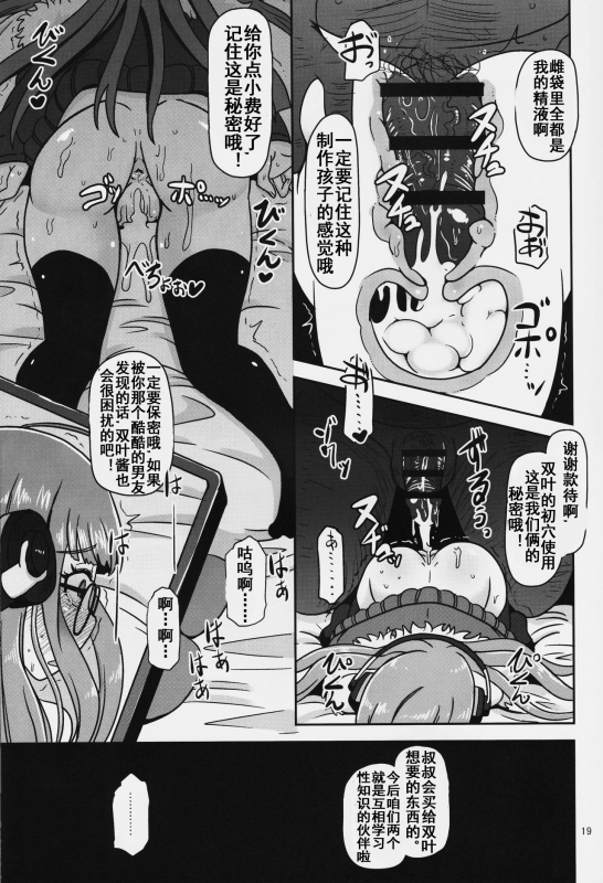 (C91) [HellDevice (nalvas)] Yokujou Encoding (Persona 5) [Chinese] [流木个人汉化]_18