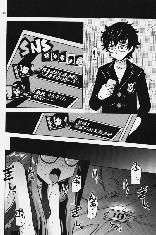 (C91) [HellDevice (nalvas)] Yokujou Encoding (Persona 5) [Chinese] [流木个人汉化]_19