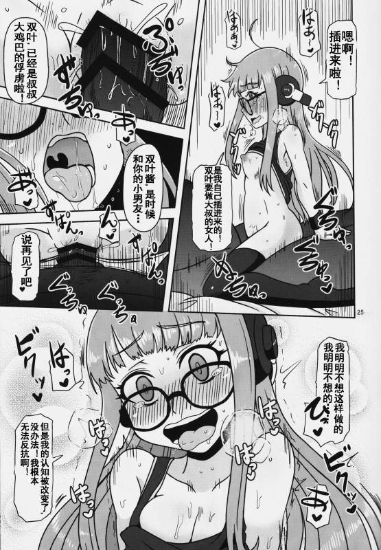 (C91) [HellDevice (nalvas)] Yokujou Encoding (Persona 5) [Chinese] [流木个人汉化]_24