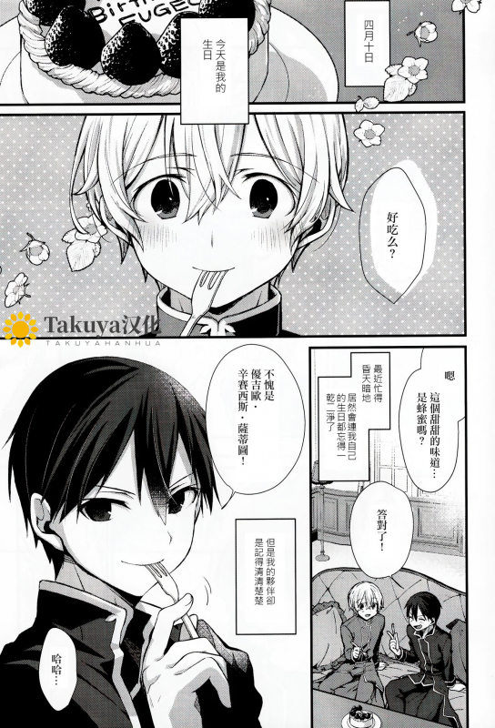 (HaruCC26) [trigger.m (Emu Emuo)] All you need is... (Sword Art Online) [Chinese] [Takuya汉化]_01