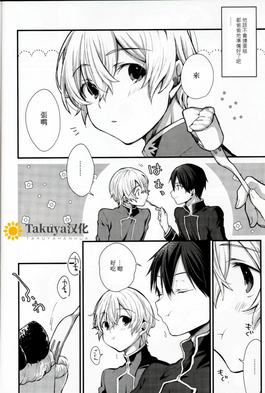 (HaruCC26) [trigger.m (Emu Emuo)] All you need is... (Sword Art Online) [Chinese] [Takuya汉化]_02