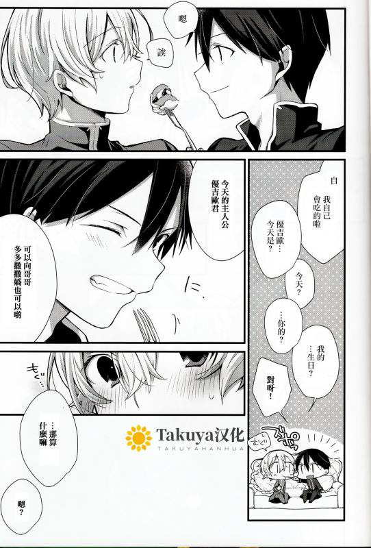 (HaruCC26) [trigger.m (Emu Emuo)] All you need is... (Sword Art Online) [Chinese] [Takuya汉化]_03