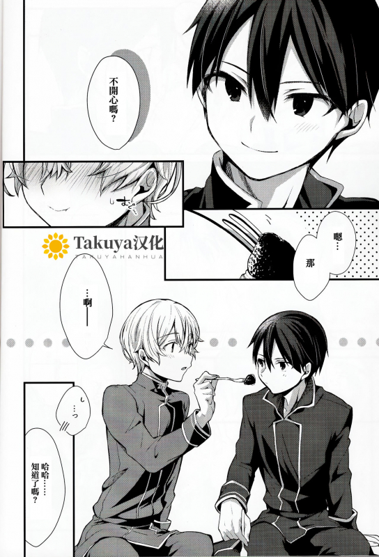 (HaruCC26) [trigger.m (Emu Emuo)] All you need is... (Sword Art Online) [Chinese] [Takuya汉化]_04