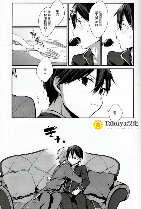(HaruCC26) [trigger.m (Emu Emuo)] All you need is... (Sword Art Online) [Chinese] [Takuya汉化]_05