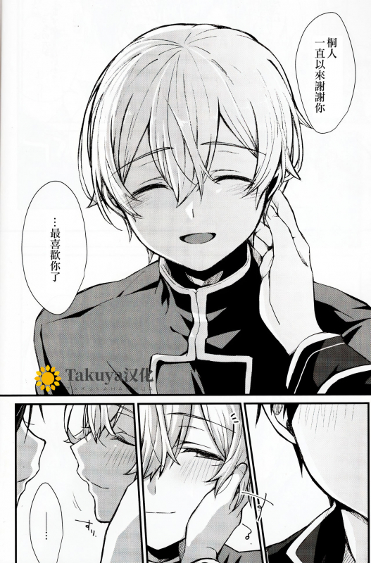 (HaruCC26) [trigger.m (Emu Emuo)] All you need is... (Sword Art Online) [Chinese] [Takuya汉化]_08