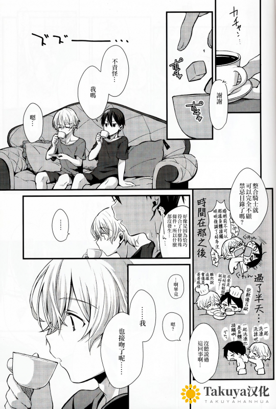 (HaruCC26) [trigger.m (Emu Emuo)] All you need is... (Sword Art Online) [Chinese] [Takuya汉化]_11