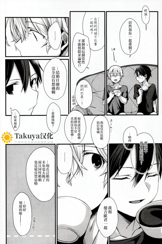 (HaruCC26) [trigger.m (Emu Emuo)] All you need is... (Sword Art Online) [Chinese] [Takuya汉化]_12