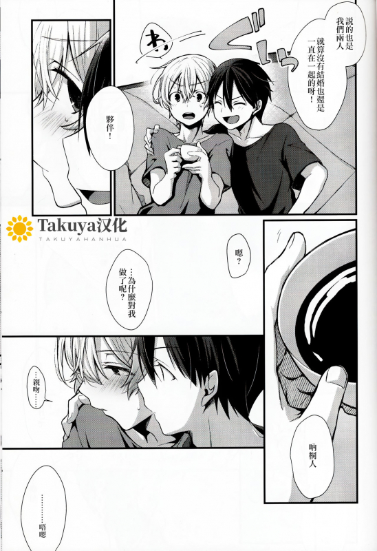 (HaruCC26) [trigger.m (Emu Emuo)] All you need is... (Sword Art Online) [Chinese] [Takuya汉化]_13