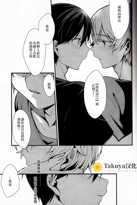 (HaruCC26) [trigger.m (Emu Emuo)] All you need is... (Sword Art Online) [Chinese] [Takuya汉化]_15