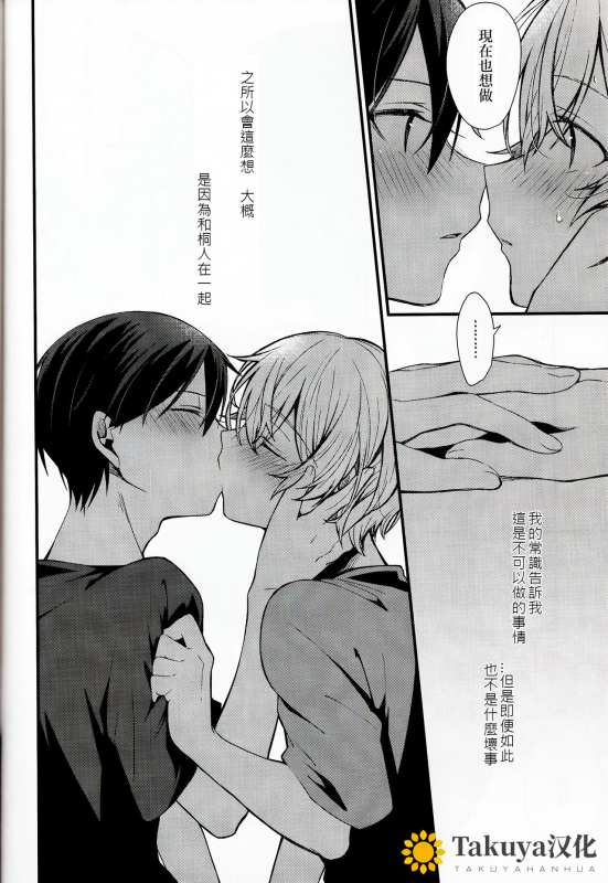 (HaruCC26) [trigger.m (Emu Emuo)] All you need is... (Sword Art Online) [Chinese] [Takuya汉化]_16