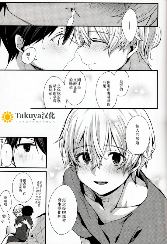 (HaruCC26) [trigger.m (Emu Emuo)] All you need is... (Sword Art Online) [Chinese] [Takuya汉化]_17