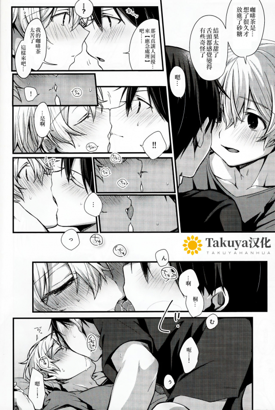 (HaruCC26) [trigger.m (Emu Emuo)] All you need is... (Sword Art Online) [Chinese] [Takuya汉化]_18