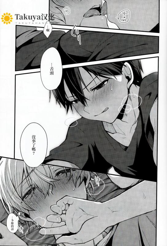 (HaruCC26) [trigger.m (Emu Emuo)] All you need is... (Sword Art Online) [Chinese] [Takuya汉化]_19