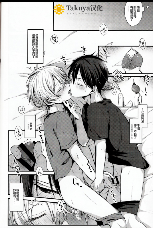 (HaruCC26) [trigger.m (Emu Emuo)] All you need is... (Sword Art Online) [Chinese] [Takuya汉化]_20