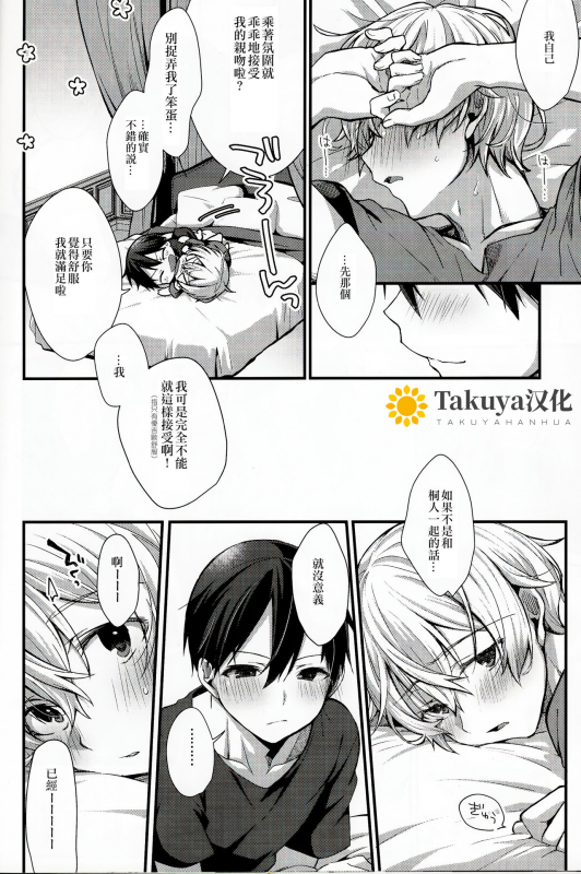 (HaruCC26) [trigger.m (Emu Emuo)] All you need is... (Sword Art Online) [Chinese] [Takuya汉化]_22