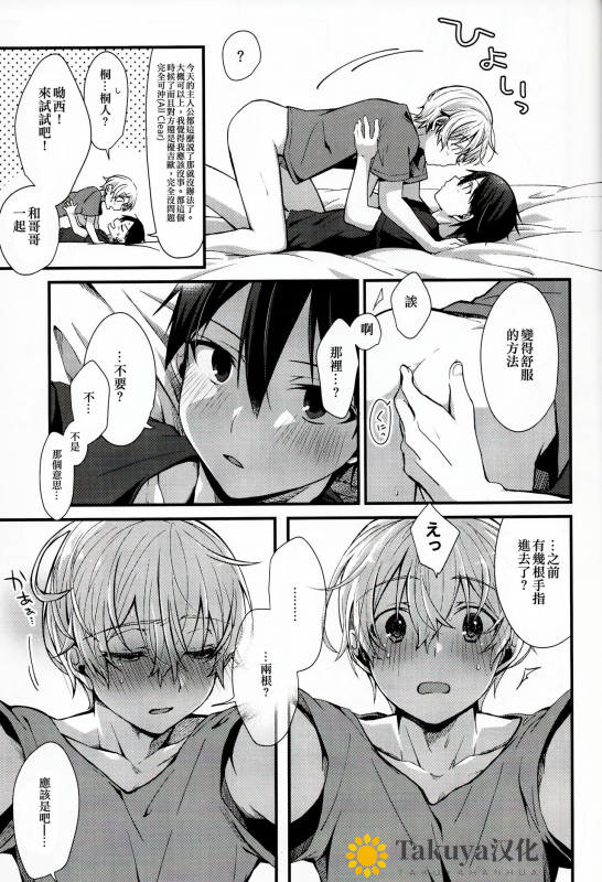 (HaruCC26) [trigger.m (Emu Emuo)] All you need is... (Sword Art Online) [Chinese] [Takuya汉化]_23