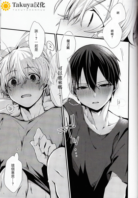 (HaruCC26) [trigger.m (Emu Emuo)] All you need is... (Sword Art Online) [Chinese] [Takuya汉化]_27