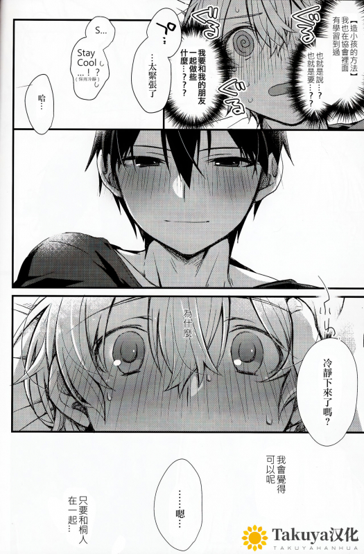 (HaruCC26) [trigger.m (Emu Emuo)] All you need is... (Sword Art Online) [Chinese] [Takuya汉化]_28