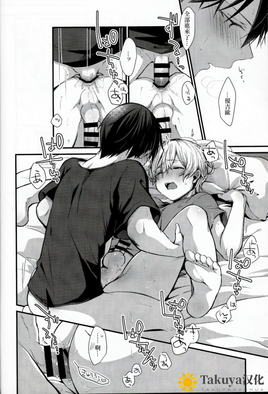 (HaruCC26) [trigger.m (Emu Emuo)] All you need is... (Sword Art Online) [Chinese] [Takuya汉化]_30