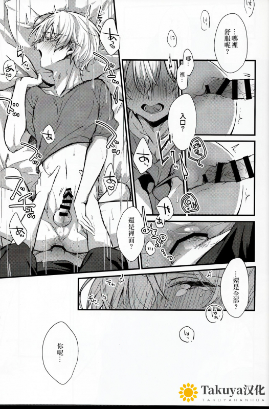 (HaruCC26) [trigger.m (Emu Emuo)] All you need is... (Sword Art Online) [Chinese] [Takuya汉化]_31