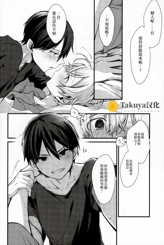 (HaruCC26) [trigger.m (Emu Emuo)] All you need is... (Sword Art Online) [Chinese] [Takuya汉化]_32