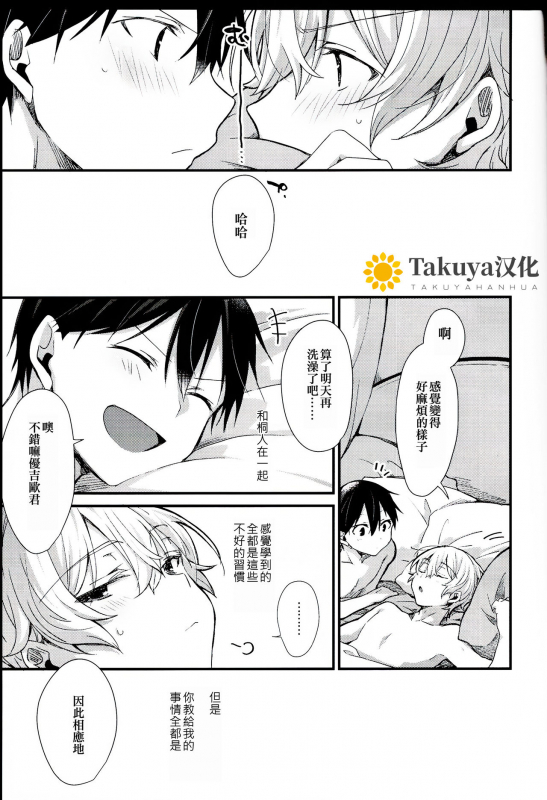 (HaruCC26) [trigger.m (Emu Emuo)] All you need is... (Sword Art Online) [Chinese] [Takuya汉化]_37