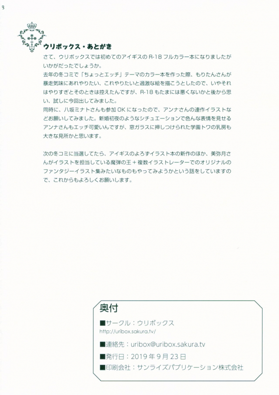 (Hitasura Waru no desu... Ouji) Uribox (Moritan, Yasaka Minato) Gift Of Wise Men Mor_16