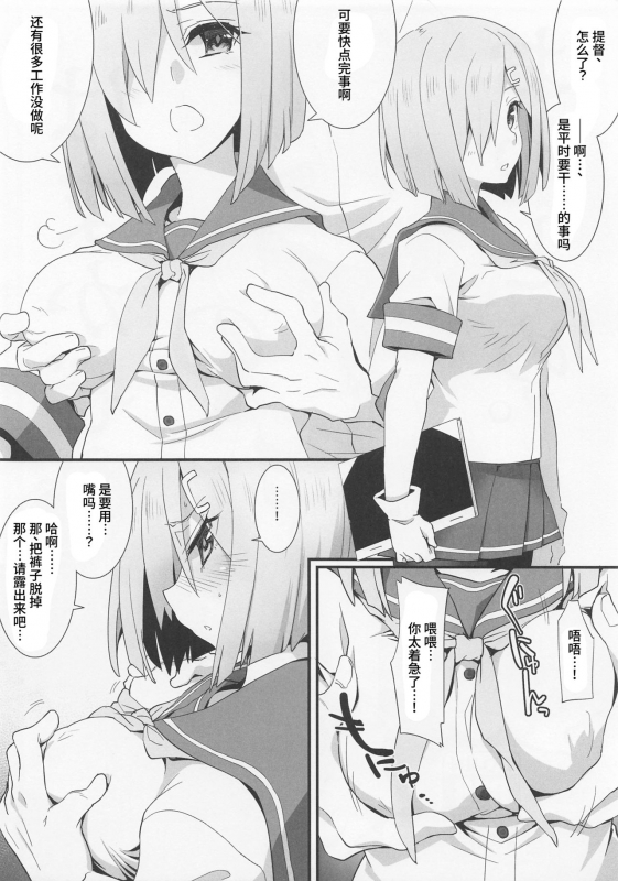 (Houraigekisen! Yo-i! 63Senme) [241 Inc. (Fujii Jun)] Hamakaze no otsutome. (Kantai Collection _2