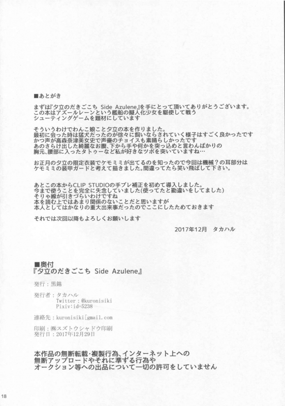 (C93) [Kuronisiki (Takaharu)] Yuudachi no Dakigokochi Side Azulene (Azur Lane) [English] [xinsu]_16