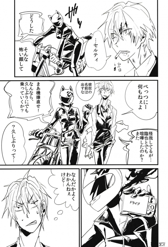 (Ikebukuro Crossroads × 12) [MILK CULT (Trash Leopard)] KISS KISS BANG BANG (Durarara!!)_22