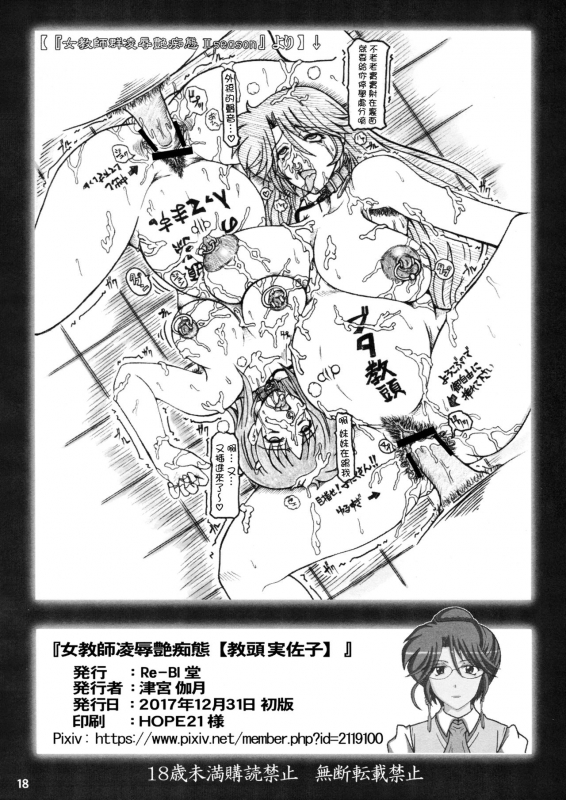 (C93) [Re-BIDou (Tsunomiya Katsuki)] Onna Kyoushi Ryoujoku Enchitai [Kyoutou Misako] [Chinese] [臭鼬娘漢_16