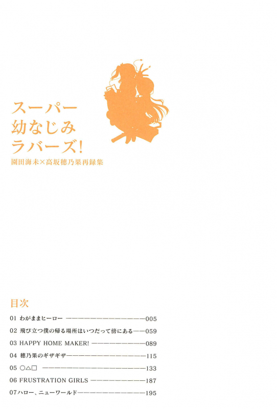 (Itsumademo Kawaranai Watashi-tachi) [96butagoya (Daidai Kurosuke)] Super Osananajimi Lovers! (Love Live!)_006