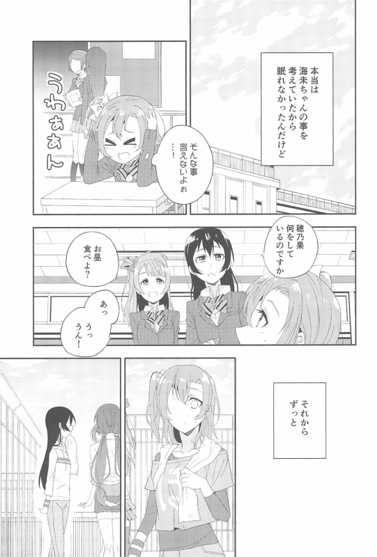 (Itsumademo Kawaranai Watashi-tachi) [96butagoya (Daidai Kurosuke)] Super Osananajimi Lovers! (Love Live!)_030