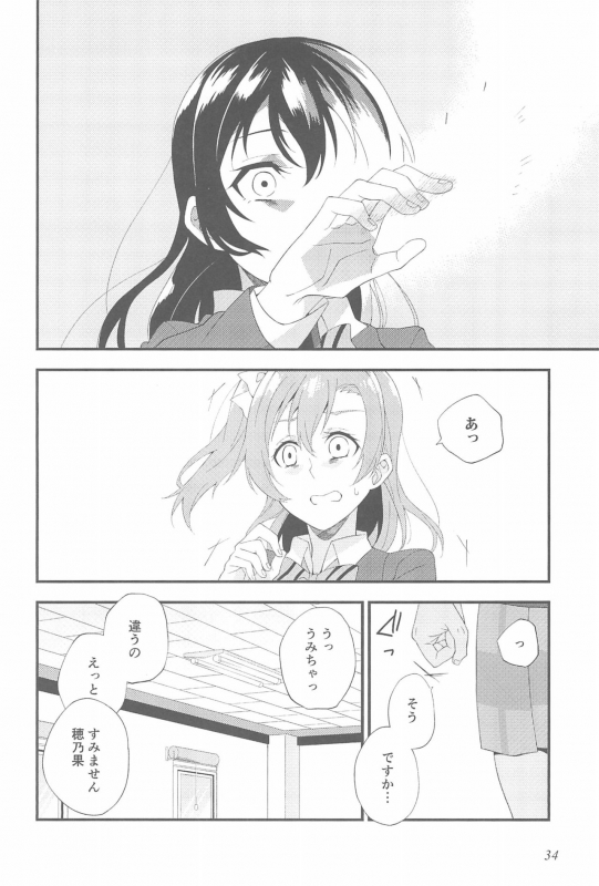 (Itsumademo Kawaranai Watashi-tachi) [96butagoya (Daidai Kurosuke)] Super Osananajimi Lovers! (Love Live!)_037