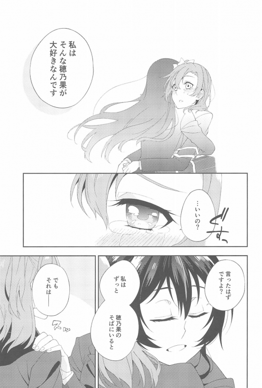 (Itsumademo Kawaranai Watashi-tachi) [96butagoya (Daidai Kurosuke)] Super Osananajimi Lovers! (Love Live!)_054