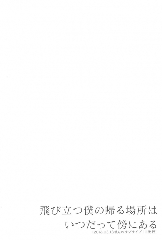 (Itsumademo Kawaranai Watashi-tachi) [96butagoya (Daidai Kurosuke)] Super Osananajimi Lovers! (Love Live!)_061