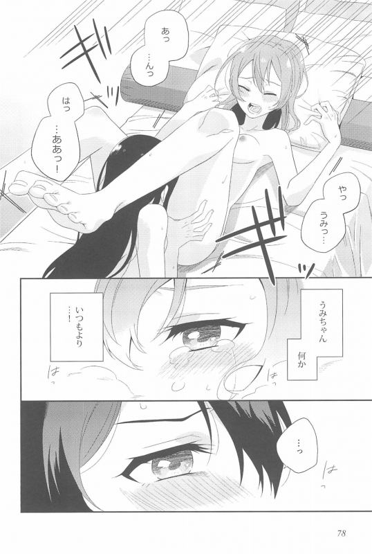 (Itsumademo Kawaranai Watashi-tachi) [96butagoya (Daidai Kurosuke)] Super Osananajimi Lovers! (Love Live!)_081