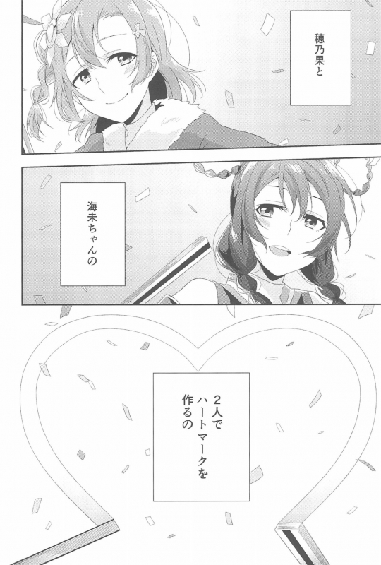 (Itsumademo Kawaranai Watashi-tachi) [96butagoya (Daidai Kurosuke)] Super Osananajimi Lovers! (Love Live!)_089