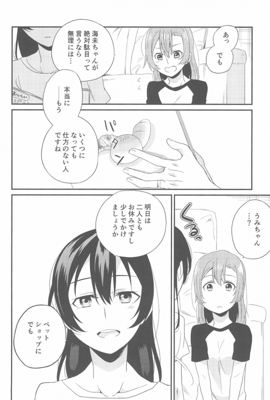 (Itsumademo Kawaranai Watashi-tachi) [96butagoya (Daidai Kurosuke)] Super Osananajimi Lovers! (Love Live!)_095