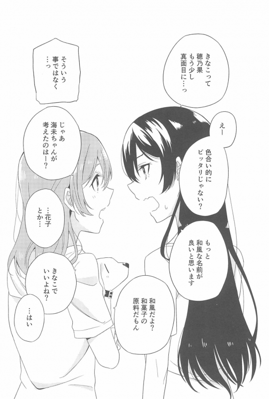 (Itsumademo Kawaranai Watashi-tachi) [96butagoya (Daidai Kurosuke)] Super Osananajimi Lovers! (Love Live!)_098