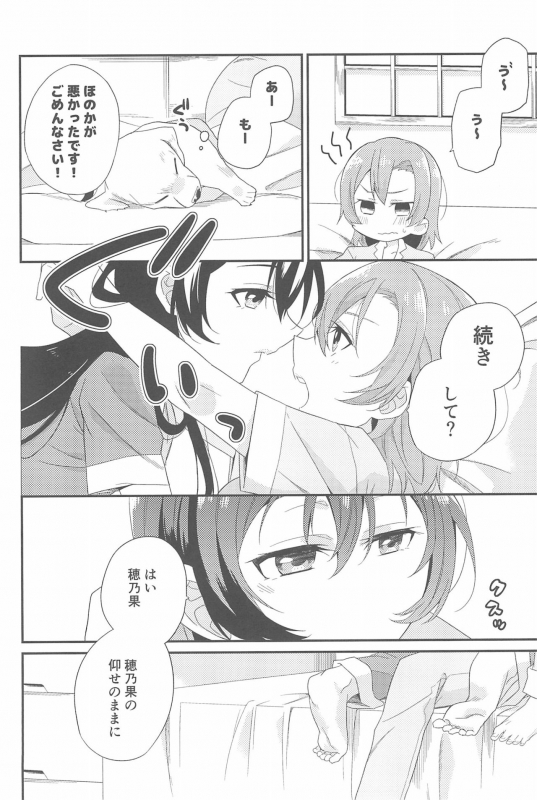 (Itsumademo Kawaranai Watashi-tachi) [96butagoya (Daidai Kurosuke)] Super Osananajimi Lovers! (Love Live!)_105