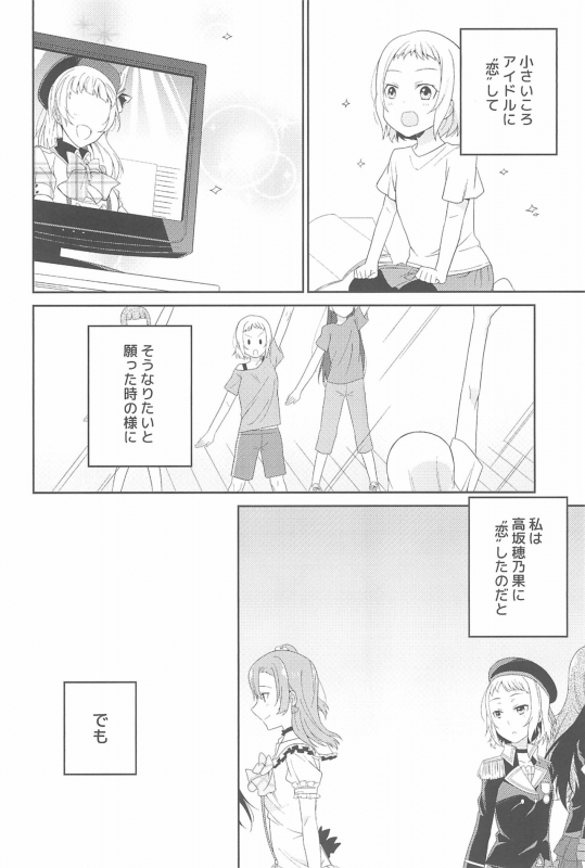 (Itsumademo Kawaranai Watashi-tachi) [96butagoya (Daidai Kurosuke)] Super Osananajimi Lovers! (Love Live!)_175