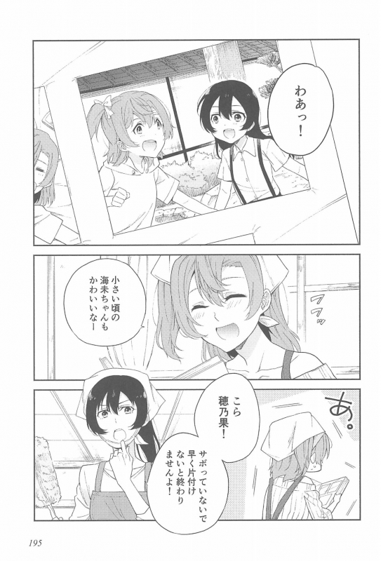 (Itsumademo Kawaranai Watashi-tachi) [96butagoya (Daidai Kurosuke)] Super Osananajimi Lovers! (Love Live!)_198