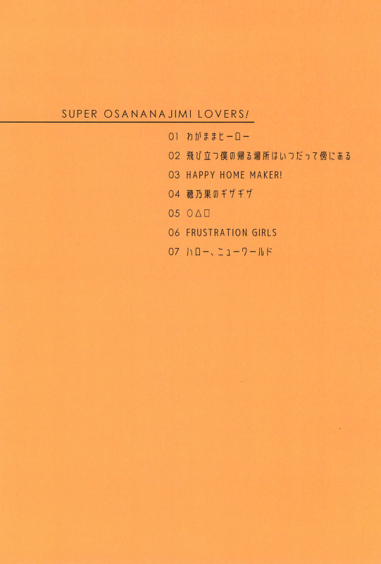 (Itsumademo Kawaranai Watashi-tachi) [96butagoya (Daidai Kurosuke)] Super Osananajimi Lovers! (Love Live!)_213