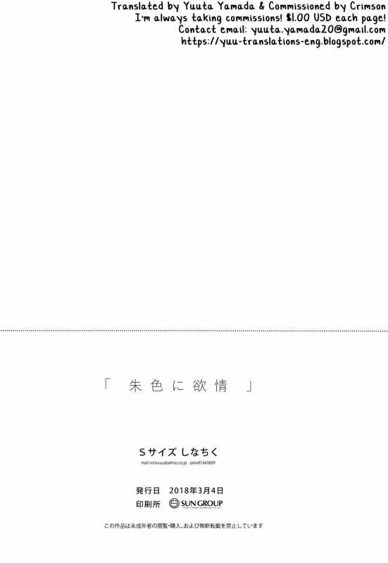 (J.GARDEN 44) [S-Size (Shinachiku)] Shuiro ni Yokujou [English] [Yuuta's Blog]_36