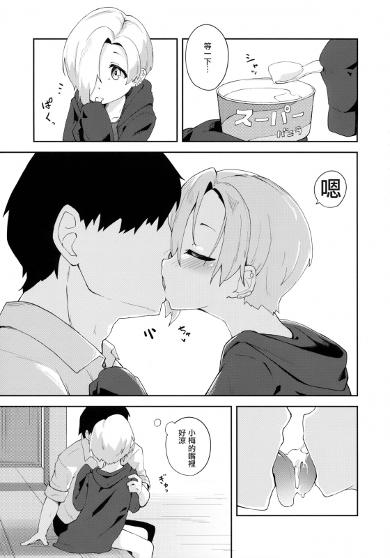 (C94) [Oojikake (Yamaya Oowemon)] Seika no Kou, (THE IDOLM@STER CINDERELLA GIRLS) [Chinese] [星瞳漢化]_05