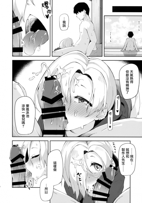 (C94) [Oojikake (Yamaya Oowemon)] Seika no Kou, (THE IDOLM@STER CINDERELLA GIRLS) [Chinese] [星瞳漢化]_16