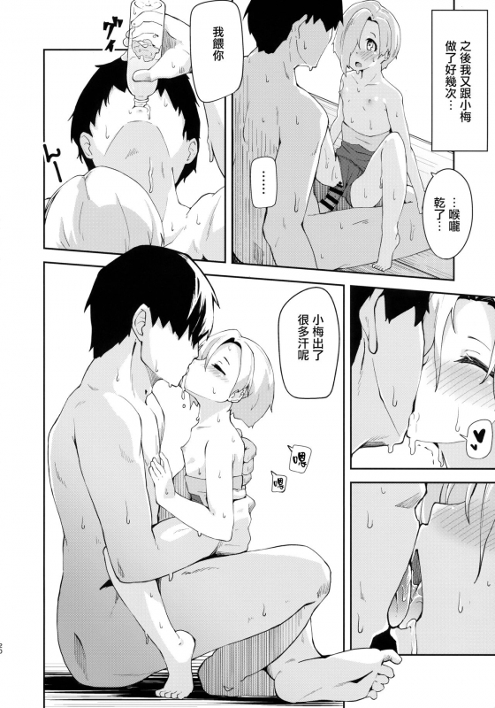 (C94) [Oojikake (Yamaya Oowemon)] Seika no Kou, (THE IDOLM@STER CINDERELLA GIRLS) [Chinese] [星瞳漢化]_18