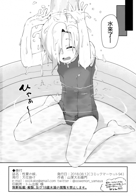 (C94) [Oojikake (Yamaya Oowemon)] Seika no Kou, (THE IDOLM@STER CINDERELLA GIRLS) [Chinese] [星瞳漢化]_24