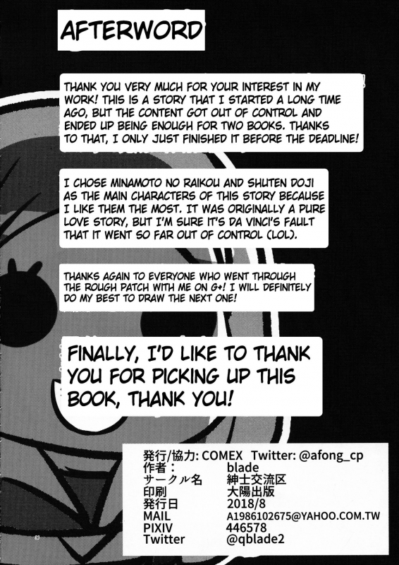 (C94) [Shinshi Kouryuuku (blade)] Raikou Shuten (FateGrand Order) [English] [Keye Necktire]_36